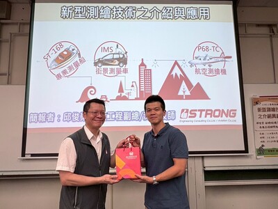 114-1專題演講-新型測繪技術介紹及應用(9/24)