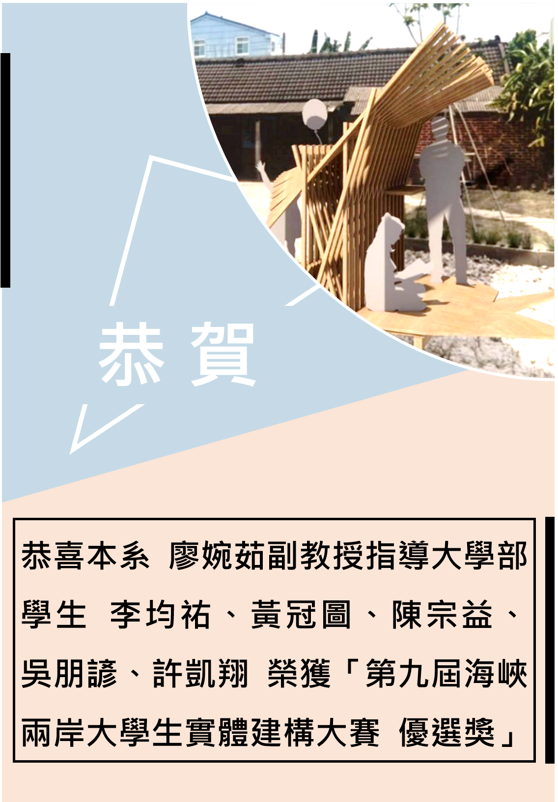 恭賀海報
