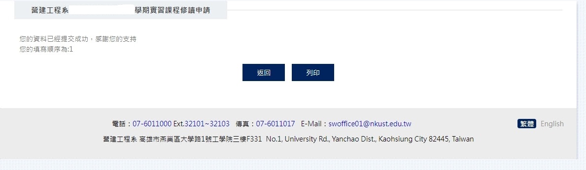 報名完成