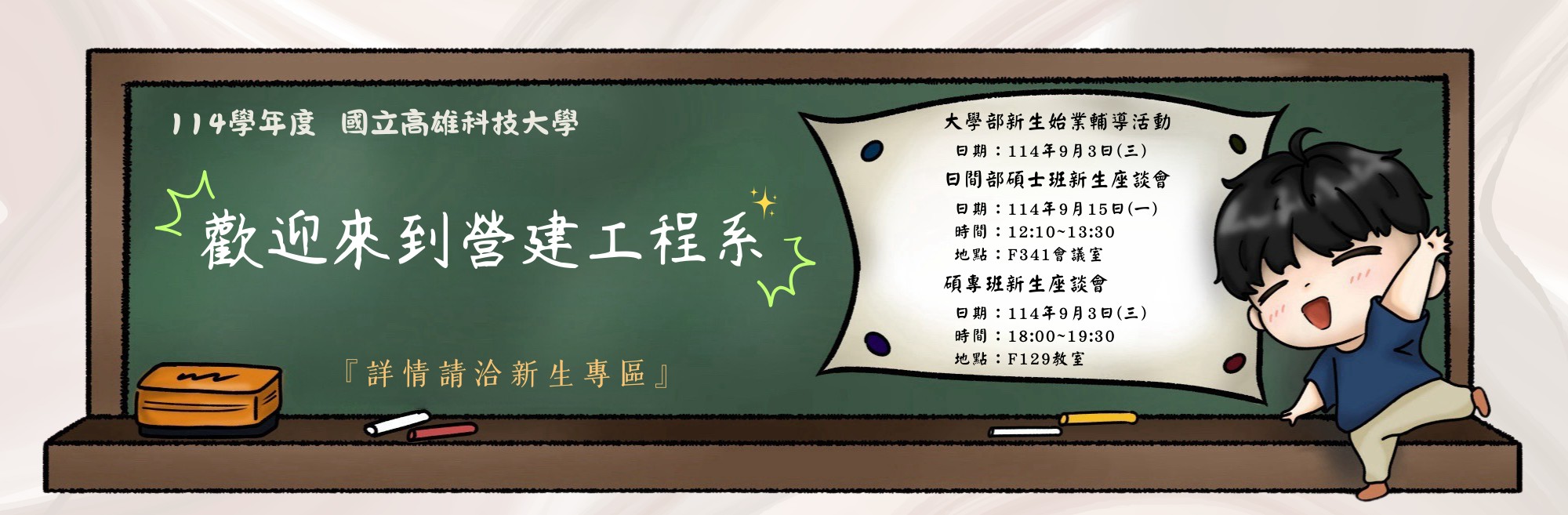 114學年度新生專區