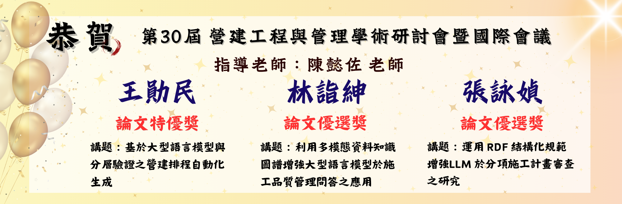 學生競賽獲獎